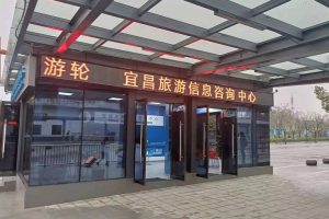 宜昌旅游信息咨询中心-豪华游轮巴士
