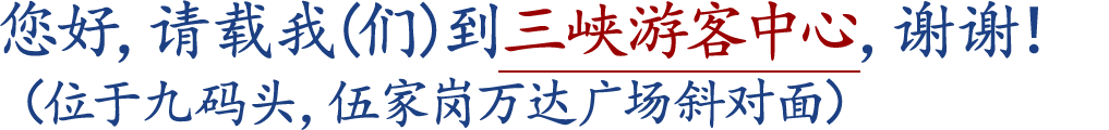 Yichang Taxi Driver Instruction-Tourist Center